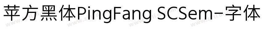 苹方黑体PingFang SCSem字体转换